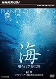 NHK�X�y�V���� �C �m��ꂴ�鐢�E ��1�W �`�v�����[�O�`���̊C����̗�����