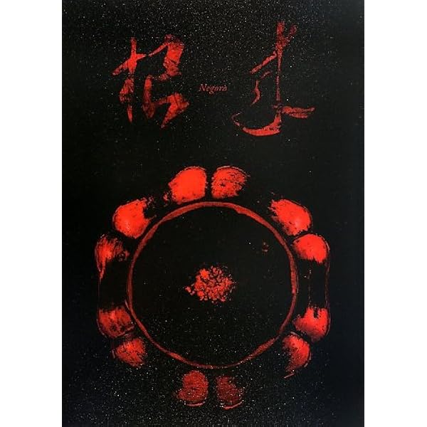 紫紅社『根来』 NEGORO 根来 — 赤と黒のうるし – 美術展ナビ