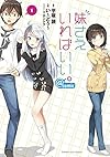 妹さえいればいい。@comic 1 (サンデーGXコミックス)