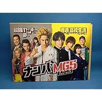 ナンバMG5 Blu-ray BOX