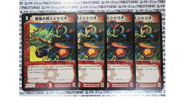 Amazon Co Jp デュエマ 西風の狩人シャリオン レア 4枚セット Toys Games