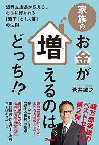 家族のお金が増えるのは、どっち!? - 