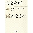 あなたが先に儲けなさい