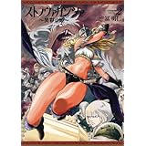 ストラヴァガンツァ-異彩の姫- 2巻 (ビームコミックス)