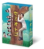 【Amazon.co.jp限定】セミオトコ Blu-ray BOX(ポスタービジュアルB6クリアファイル(赤)付)