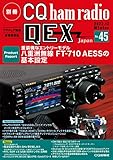 別冊CQhamradioQEXJapan 2022年 12 月号 [雑誌]