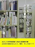 坊っちゃんとマドンナの小さな冒険