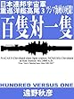 日本連邦宇宙軍重巡洋艦『高尾』３: 百隻対一隻・ツシマ海峡の死闘！ 辺境艦隊シリーズ