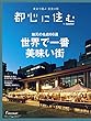 都心に住む by SUUMO 2018年 08月号 [雑誌] (バイスーモ)