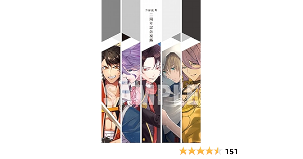43 割引グレイ系見事な 刀剣乱舞 とうらぶ 二周年記念祝画 C92 17夏コミセット ポスカ付き 同人誌 漫画グレイ系 Homelessbob Ee 43 割引グレイ系見事な 刀剣乱舞 とうらぶ 二周年記念祝画 C92 17夏コミセット ポスカ付き 同人誌 漫画グレイ系 Homelessbob Ee
