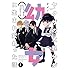 アメノ「ヤクザの大親分が幼女に生まれ変わった話（1）」