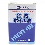カンペハピオ 合成ボイル油 1L