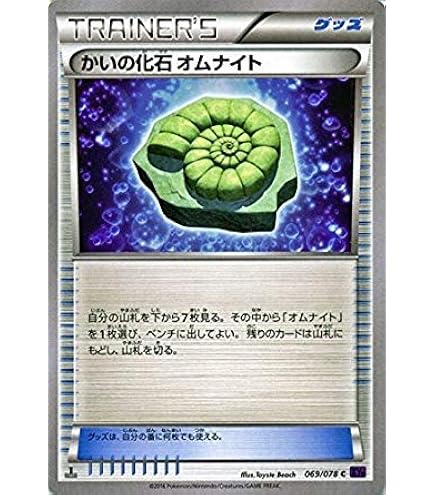 Amazon.co.jp: ポケモンカードゲームXY こうらの化石 カブト/めざめる 