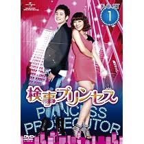 Amazon.co.jp: 検事プリンセス DVD-SET2 : キム・ソヨン, パク・シフ