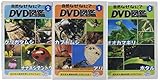 自然なぜなに? DVD図鑑 DVD6枚セット