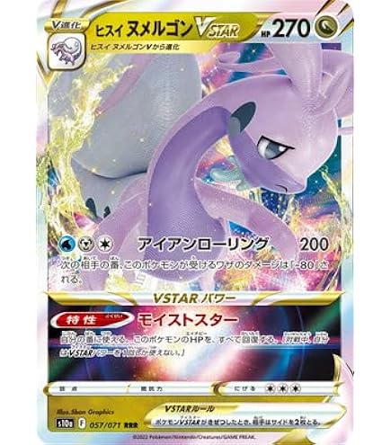 Amazon | ポケモンカードゲーム PK-S10a-056 ヒスイ ヌメルゴンV
