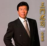 �O�咉�i2011�N�S�ȏW