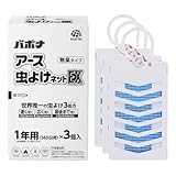 アース虫よけネットEX 吊り下げ 虫除けプレート [1年用x3個] ベランダ・玄関・物干しなどに 不快害虫用 虫よけ (アース製薬)