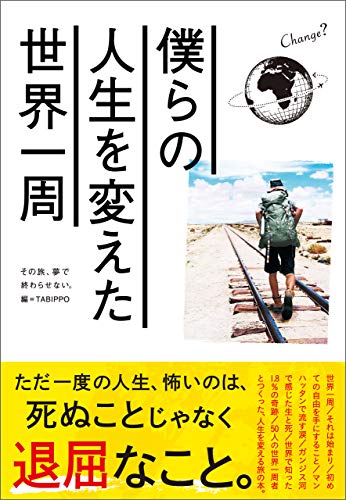 バックパッカーに伝授したいおすすめの本50選