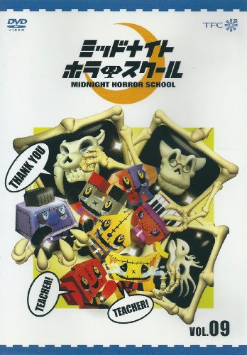 【未開封】アニメDVD ミッドナイトホラースクール 13 初回版 wdv88 Amazon.co.jp: 【未開封】 アニメDVD ミッドナイトホラー