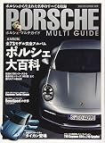 PORSCHE MULTI GUIDE (マガジンボックスPLUS)