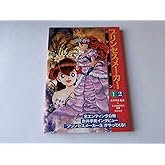 プリンセスメーカー1・2コレクション: 全エンディング公開 赤井孝美インタビュー プリンセスメーカー3がやってくる