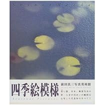 前田真三集 完全版 (ブティック・ムック No. 177) |本 | 通販 | Amazon