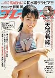 週刊プレイボーイ 2023年 8/14 号 [雑誌]