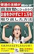 普通の主婦が明かす 高額塾に引っかかりお金をかけず ７１万を取り返した方法: だまされない、情報ビジネス業界の歩き方