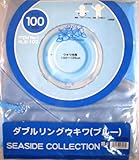 ダブルリングウキワ(ブルー)100cm