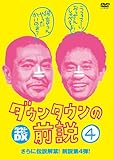 �_�E���^�E���̑O�� VOL.4