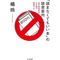 残酷すぎる人間法則 9割まちがえる「対人関係のウソ」を科学する