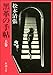 黒革の手帖(上)(新潮文庫) 黒革の手帖(上)(新潮文庫)