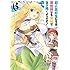 海空りく、山田こたろ「超人高校生たちは異世界でも余裕で生き抜くようです！（6）」