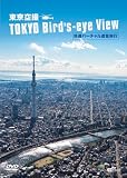 �V���t�H���X�gDVD ������B ���K�o�[�`�����V����s TOKYO Bird�fs-eye View