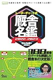 レーダーチャート式 厩舎名鑑 2022-2023 (競馬王馬券攻略本シリーズ)