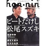 hon-nin vol.03