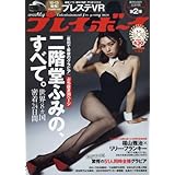 週刊プレイボーイ 2016年 10/24 号 [雑誌]