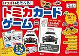 いっぱいあそべる! トミカカードゲーム ([バラエティ])