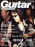 Guitar magazine (ギター・マガジン) 2007年 03月号 [雑誌]