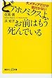 大メディアだけが気付かない どアホノミクスよ、お前はもう死んでいる (講談社+α新書)