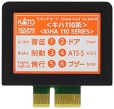 KATO サウンドカード キハ110系 22-204-8 鉄道模型用品
