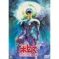 装甲騎兵ボトムズ ペールゼン・ファイルズ 劇場版 [DVD]