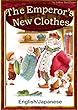 The Emperor's New Clothes　【English/Japanese versions】 (KiiroitoriBooks)