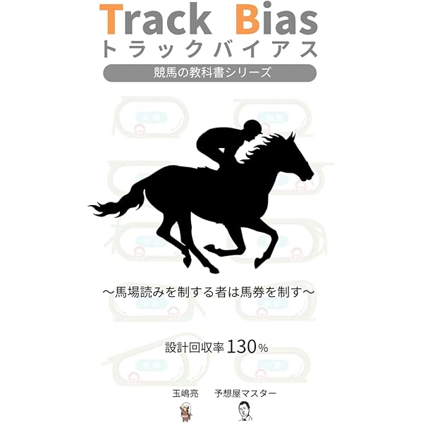 競馬の教科書フルパッケージ | 玉嶋亮 |本 | 通販 | Amazon