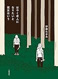 はやく老人になりたいと彼女はいう