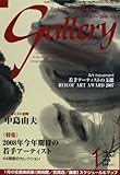 ギャラリー 2008 Vol.1