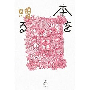 本を贈る 本を贈る