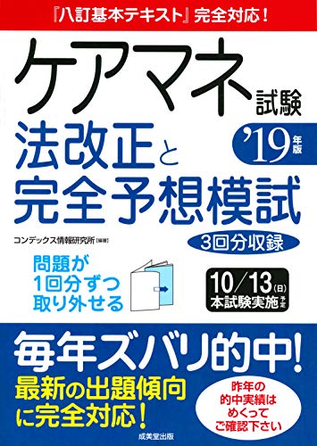 ケアマネ試験直前期は 複数 がキーワード 介護man