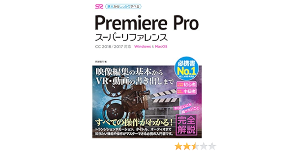 premiere 2017 vs 2018